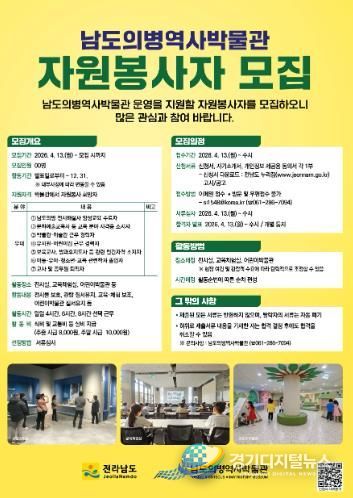 남도의병역사박물관 자원봉사자 모집 홍보물