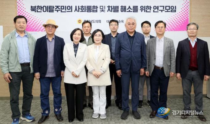 ‘북한이탈주민의 사회통합 및 차별 해소를 위한 연구모임’ 연구용역 중간보고회