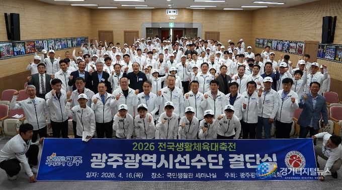 생활체육대축전 결단식 단체