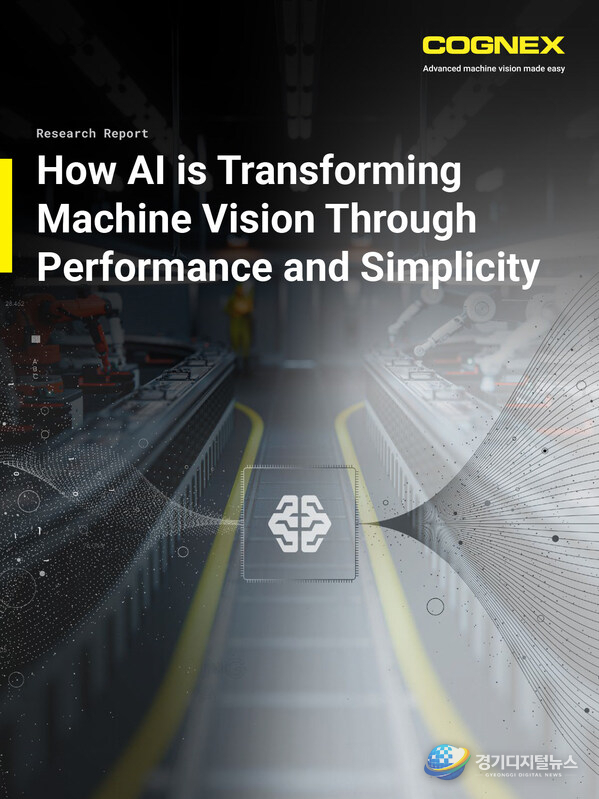 Cognex Research Report: How AI is Transforming Machine Vision Through Performance and Simplicity